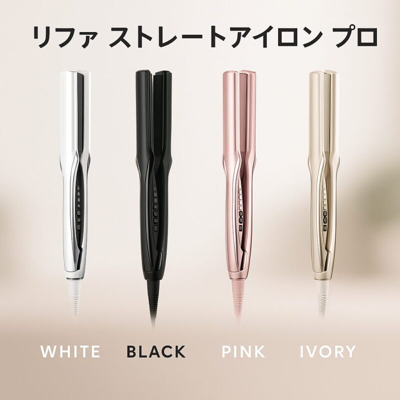 毎朝アイロンで伸ばしても、夕方にはうねる…。広がりやパサつきが気になって「もう髪がまとまらない」と感じていませんか？ そんな悩みを抱える女性たちの間で話題になっているのが、国内シェア＆楽天ランキング総合1位を獲得した**リファ ストレートアイロン プロ（ReFa STRAIGHT IRON PRO）**です。 最大の魅力は、しっとりまとまるツヤ感と、髪の水分を守りながら伸ばせる“傷みにくいストレートアイロン”であること。美容師がプロ現場で使用するレベルの仕上がりを、自宅で誰でも再現できます。 本記事では、良い口コミ・悪い口コミ、他社アイロンとの比較、どんな人におすすめかなどを徹底レビュー。 「買うべき？」「本当にツヤが出る？」と迷っている方が、後悔しない選択ができるように詳しく解説します。