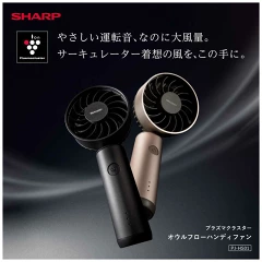 プラズマクラスター搭載！ SHARPハンディファンを解説
